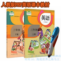  Parents can point at the reading pen and point at the PEP teaching version of primary school English third fourth fifth and sixth grade textbooks and teaching materials point at the reading version