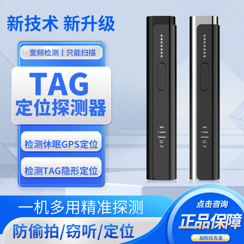 Tag Positioning Detector Car Gps Positioning Detector Barrier Anti-Recording Eavesdropping Camera Signal Detection