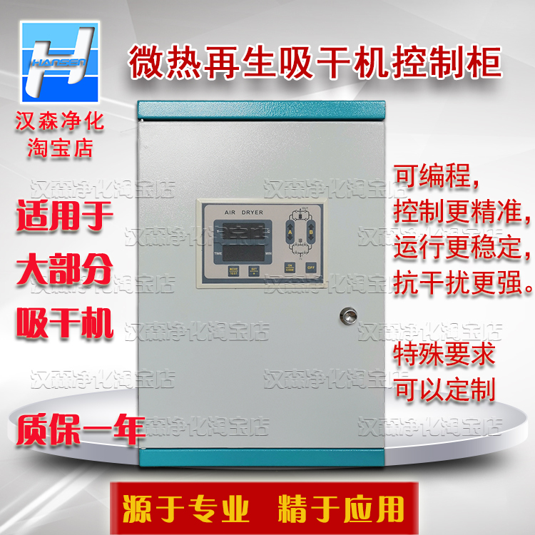Micro-Heat Regeneration Adsorption-Type Compressed Air Dryer with Fully Automatic Computer Program and Intelligent Control Cabinet Board Heating Micro-Heat Regeneration Adsorption-Type Compressed Air Dryer with Fully Automatic Computer Program and Intelligent Control Cabinet Board Heating