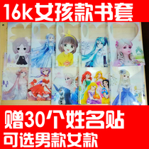 Chinese mathematics English book cute cartoon animation 16K book cover boys and girls cover book cover transparent primary school students