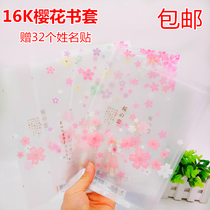 Pink cherry blossom 16K thick printed book cover cartoon bag book cover plastic book cover 10 sheets