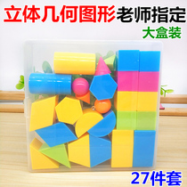 Geometry Teaching Aids Three-dimensional Model Primary and Secondary School Students Mathematical Three-dimensional Graphics Cube Geometry Set