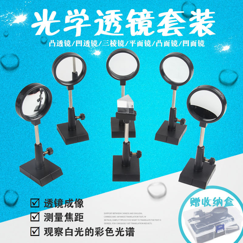 (Optical six-piece set)Optical experimental equipment set Curved mirror and bracket Plane mirror and bracket Lens prism and bracket