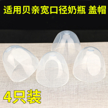 Suitable for baby bottle caps wide-caliber bottle caps accessories dust caps nipple caps and caps