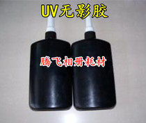UV shadowless glue Ice crystal painting photo glass glue UV shadowless glue Glass mobile phone shell special
