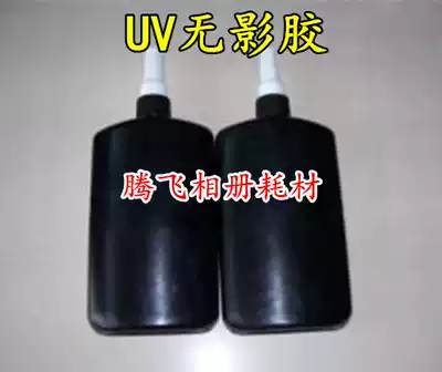 UV shadowless glue Ice crystal painting photo glass glue UV shadowless glue glass mobile phone protective shell special