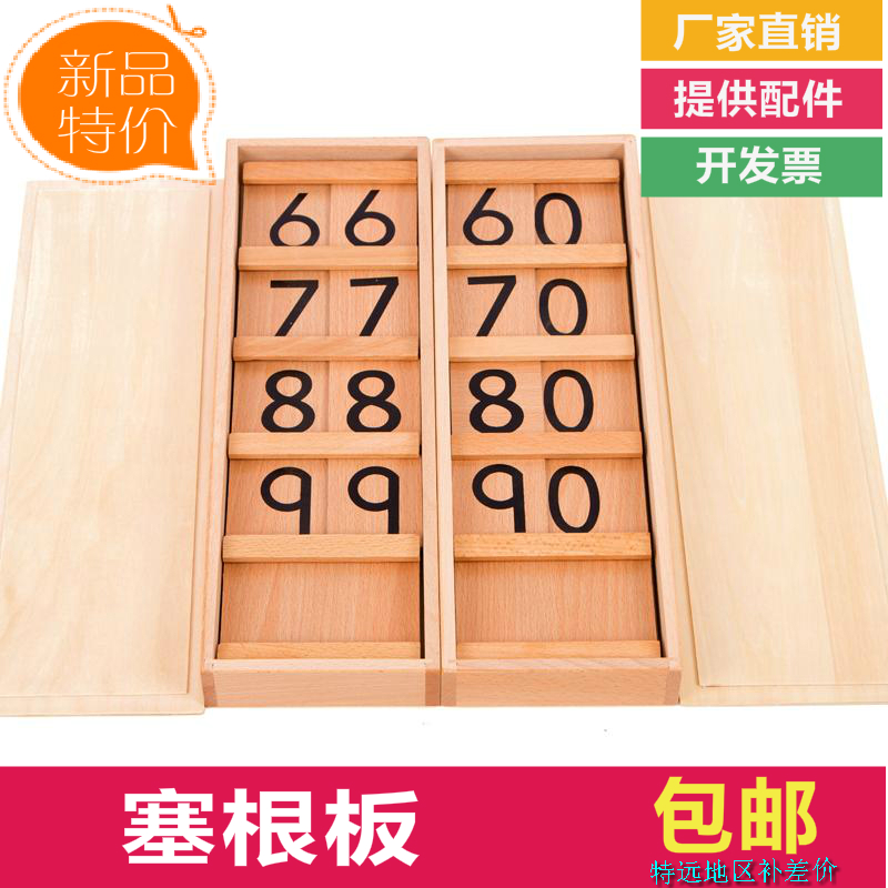 Montessori Montessori early education teaching aids Segen board infant children's mathematics teaching educational educational wooden toys