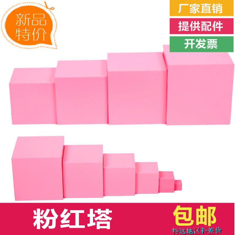 Montessori Montessori early education teaching aids pink tower sensory building blocks for infants and young children educational wooden toys