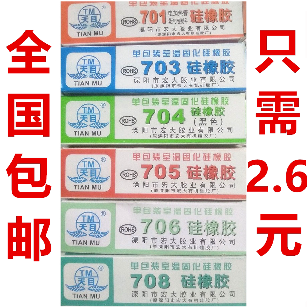  Tianmu silicone rubber 703 704 705 706 708 Silicone rubber waterproof insulation silicone sealant