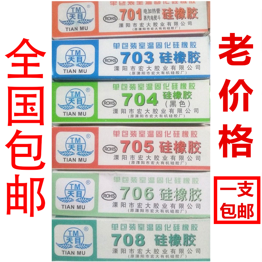 Tianmu silicone rubber 703 704 705 706 708 silicone rubber waterproof insulating silicone sealant