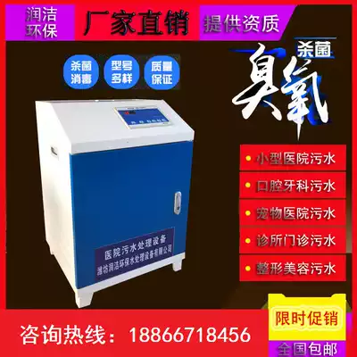 Dental sewage processor Small outpatient clinic oral beauty medical wastewater treatment equipment Ozone generator