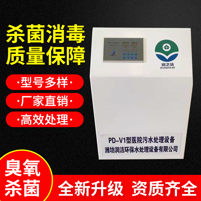 Ozone generator Small hospital sewage treatment equipment Clinic oral dental sewage treatment Medical disinfection