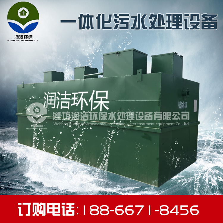 Buried integrated domestic sewage treatment equipment Slaughtering small hospital hospital sewage treatment equipment