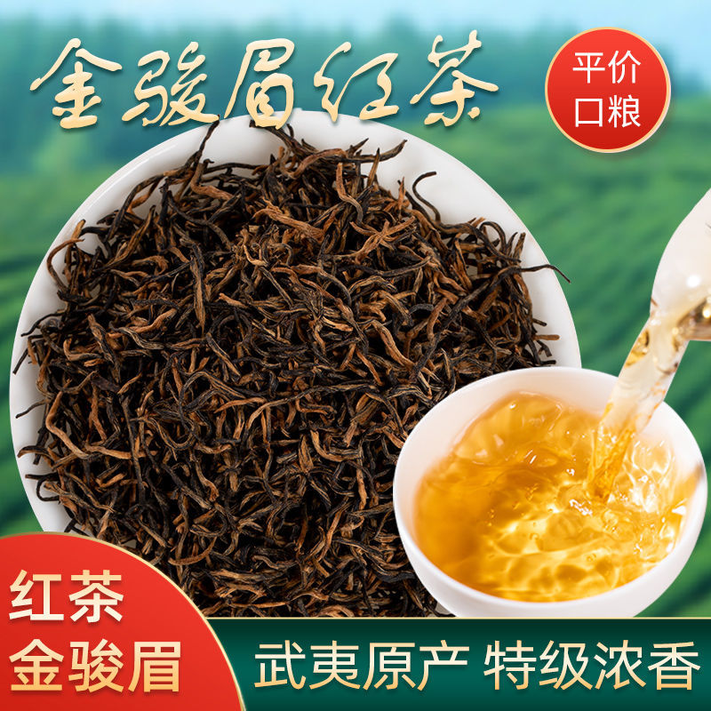 Golden Junbrow black tea leaf 2021 New tea Wuyi originated yellow bud honey fragrance and brewing black tea 500g