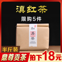 Limited order (5 pieces for 18 yuan) Yunnan Dian Black Tea Super Fengqing Honey Fragrant Bulk Qimen