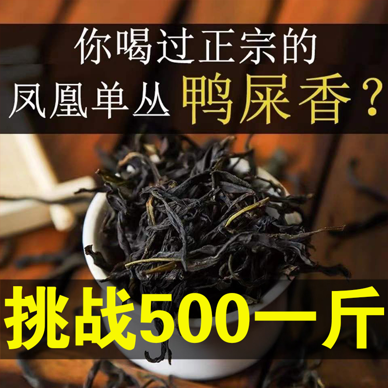 (Challenging 300 catty) Phoenix Single Cong Tea Intense Aroma Type Duck Poop Herbal Tea Head Spring Tea Honeyerlan single-fir tea