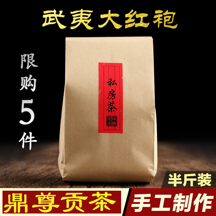 (Dingzun Gong Tea half a catty) Wuyishan Dahongpao premium rock tea fragrant bulk Oolong tea leaves