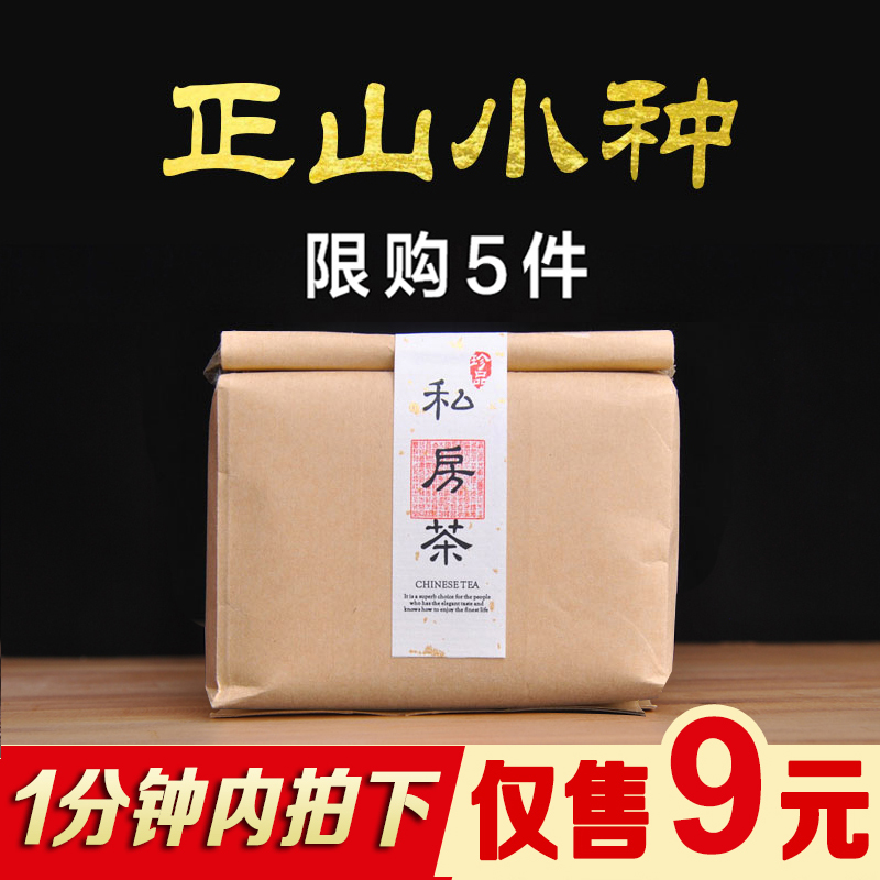 (Take a 9 yuan limited purchase of 5 pieces)Premium Wuyi Tongmu Guan Zhengshan small fragrant black tea bulk tea