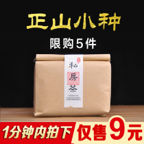 (Take a 9 yuan limit for 5 pieces) Super Wuyi Tongmu Guan Zhengshan small variety of Luzhou-flavor black tea bulk tea