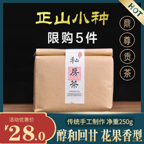 (Take a 28 yuan limit of 5 pieces) Wuyi Tongmu Guan Zhengshan small variety of thick-scented black tea bulk tea 250g