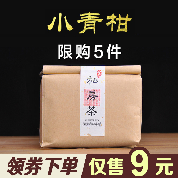 (Sell order 9 yuan, purchase 5 pieces) Authentic new Society Chen Pi Xiao Qingqing Pu Tea Fruity cooked tea