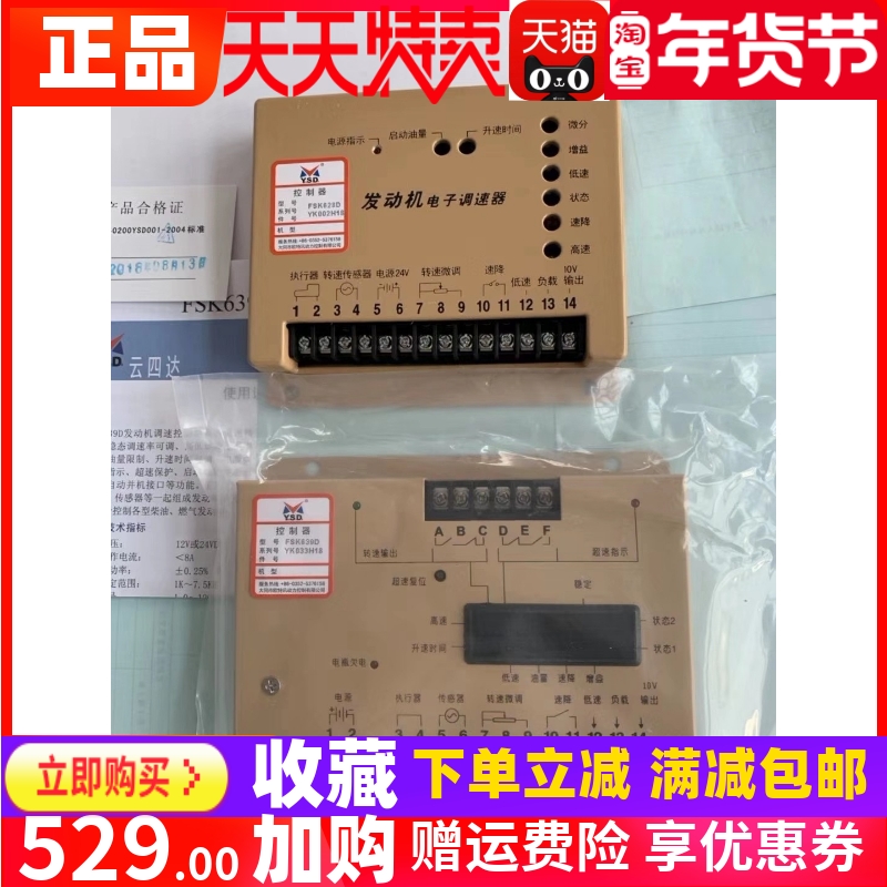FSK628D Yunsida FSK639D diesel generator speed control board engine speed control electronic speed governor