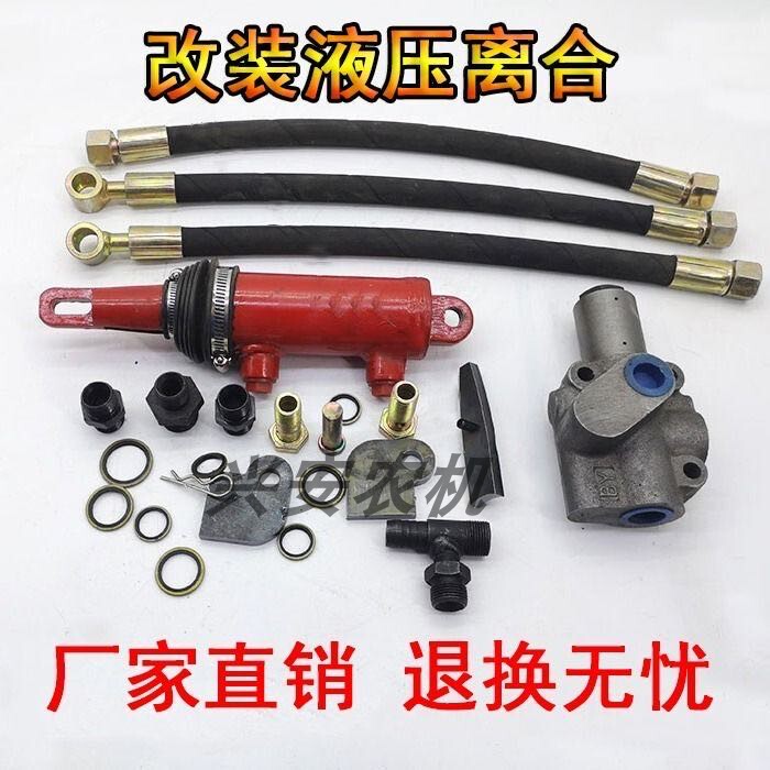 Agricultural Tractor Harvester Modified with Hydraulic Power-Assisted Clutch and Clutch Cylinder, Easy and Labor-Saving, Free Shipping Agricultural Tractor Harvester Modified with Hydraulic Power-Assisted Clutch and Clutch Cylinder, Easy and Labor-Saving, Free Shipping