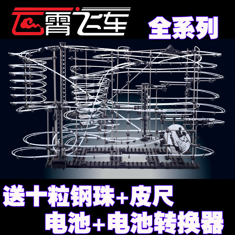 Roller coaster Level 9 roller coaster Air track Big child toy Baole Cloud night speed car send steel ball battery