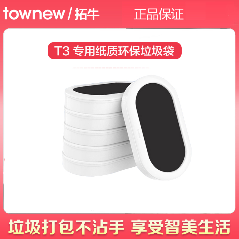 Tuoniu T3 Smart Trash Can Replacement Garbage Bags, Thickened Automatic Packaging Garbage Box, T3 Special Replacement Garbage Box