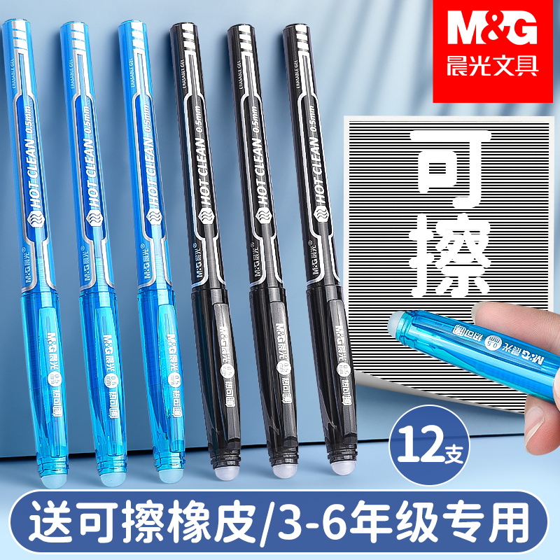 M&G can wipe neutral pen for primary school students dedicated to third grade hot scrub pen magic maple magic pen friction pen easy to rub press type female high value black crystal blue refill full needle tube head male