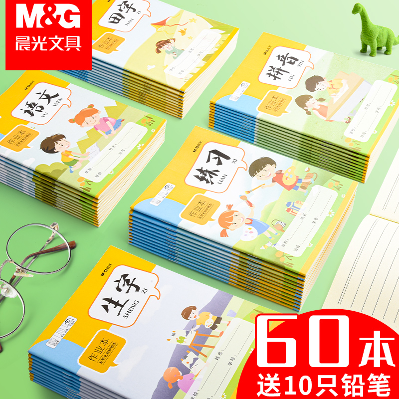 Morning light pinyin book for primary school students Homework book Zida word grid book Kindergarten Tian word grid new words National unified 1-2 field grid Chinese writing small Kai Mathematical standard practice practice First grade