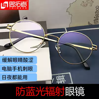 Anti-blue radiation flat glasses male non-degree round frame mobile phone computer anti-blue eye protection female discoloration myopia mirror