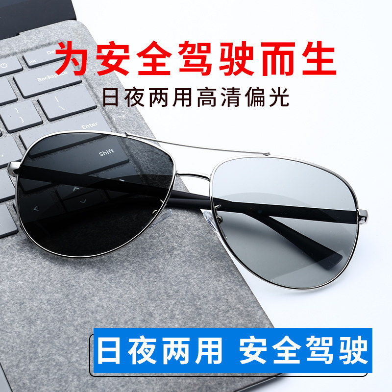 Polarized sunglasses Men's day and night dual-use intelligent photosensitive color-changing sunglasses Driving driving special eye night vision glasses