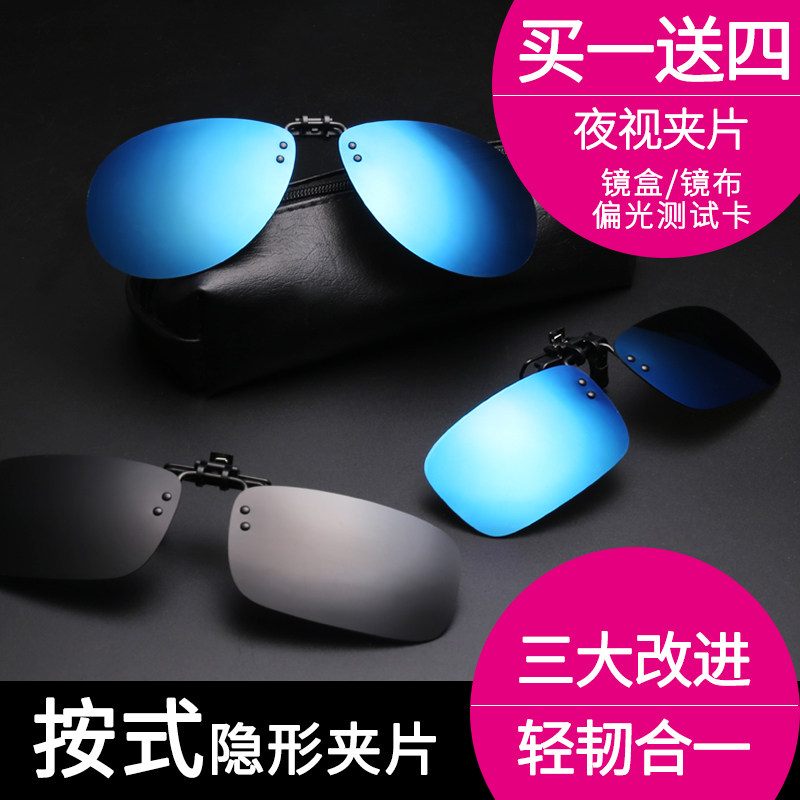 Myopia mirror sunglasses clip men's driving special sunglasses Polarized fishing clip myopia special glasses women's tide
