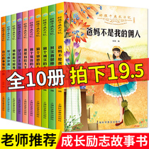 Good children develop a full set of 10 volumes. My parents are not my servants. In fact I am very good. 10 elementary school students have extracurricular reading books. Grade 5 or 6 childrens storybook.