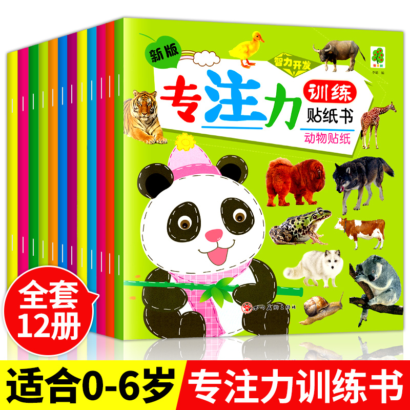 Amazon.com: 专注力训练贴纸书捉迷藏游戏2-3-4-5-6岁幼儿童早教