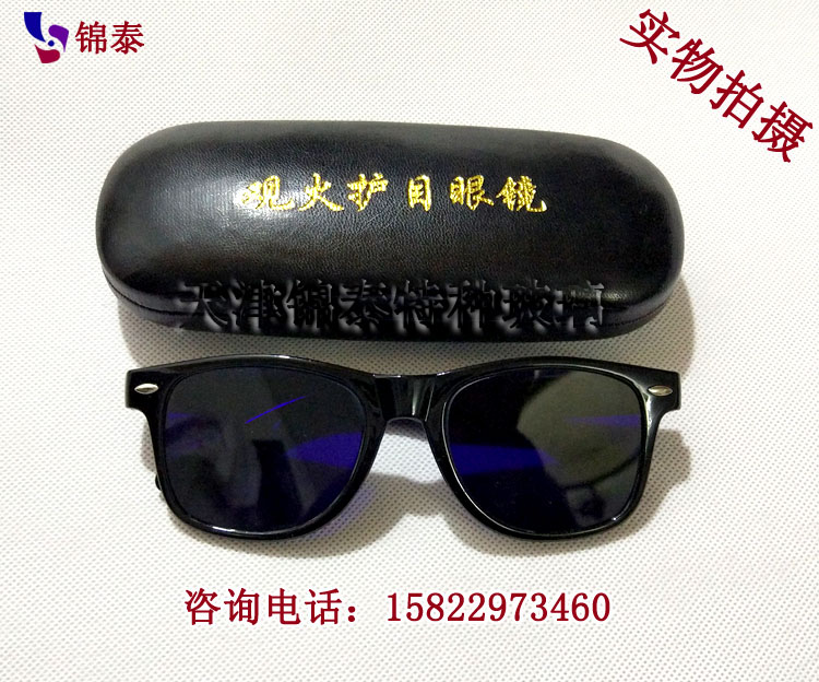 Blue Cobalt Glass Glasses Power Plant View Fire Glasses Power Plant Boiler View Fire Mirror Boiler Watching Fire Protection Mirror