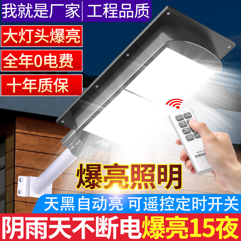 Solar outdoor lights, street lights, garden lights, household ultra-bright human body induction integrated photovoltaic waterproof outdoor lighting