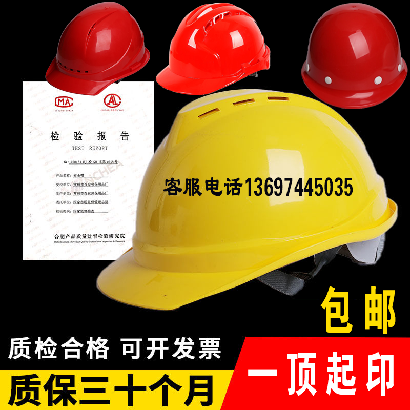Glass fiber V type ABS national standard safety helmet construction site thickened with high strength anti-smash and breathable leading safety helmet printed word