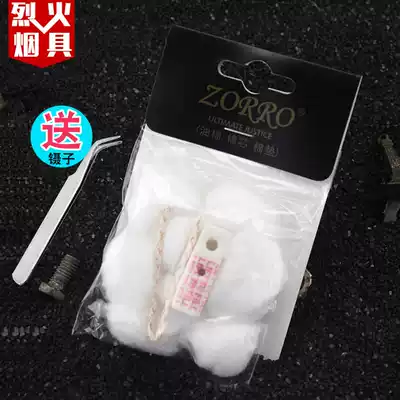 ZORRO kerosene lighter Sulo parts Liner accessories Package cotton pad Oil cotton cotton cotton core set Consumables