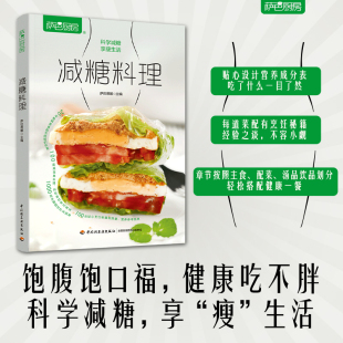 食谱 空气炸锅 家常菜食谱 糖尿病 控糖 减糖饮食 减脂食谱 减糖轻断食 菜谱 生活 低糖 萨巴厨房.减糖料理
