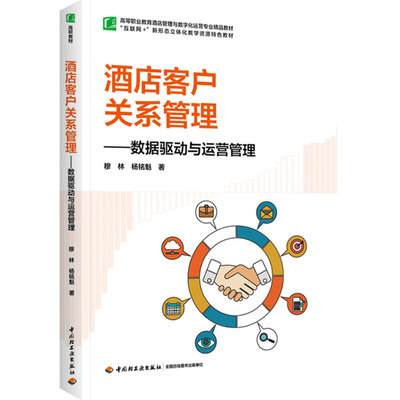 饭店－运营管理－高等职业教育