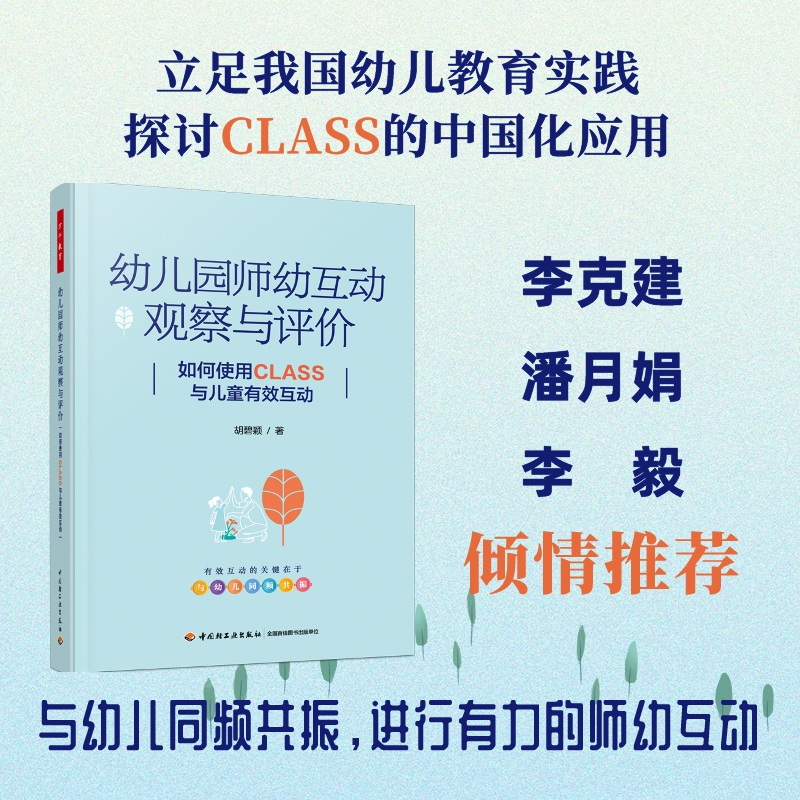 Observation and Evaluation of Teacher-Child Interaction in Preschool Education: How to Use Class for Effective Interaction with Children. Local Application and Observation of Class for Teacher-Child Interaction in Kindergarten