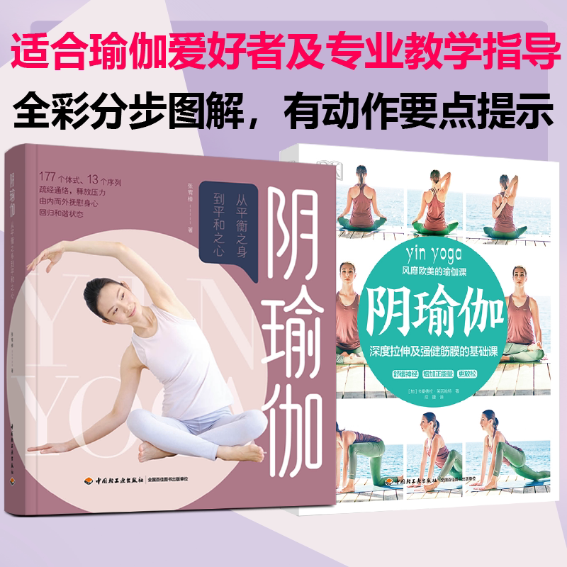 [Set of 2 Books] Life. Yin Yoga: from a Balanced Body to a Peaceful Mind + Dk Yin Yoga Yoga Books and Textbooks Yoga Instructor Training Materials Pilates Training Complete Guide Beginner Yoga Book