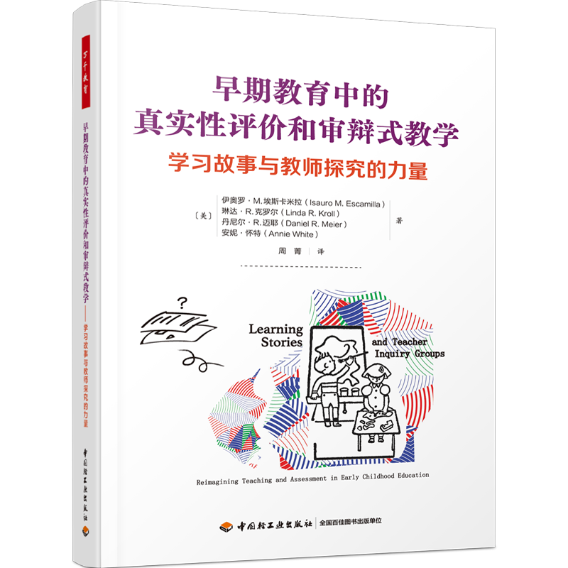 观察、记录、评价、回应幼儿
