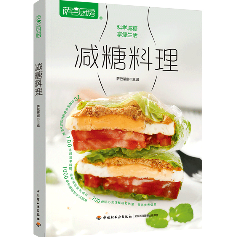 生活-萨巴厨房.减糖料理减脂食谱家常菜食谱减糖轻断食减糖饮食糖尿病控糖低糖食谱菜谱空气炸锅-图2