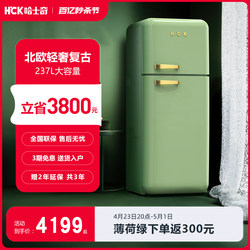 Hck Hede retro refrigerator high face value refrigerated frozen American home net red color freezer small incense bro