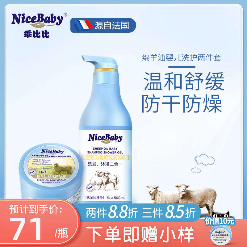 Well behavized better than sheep oil baby moisturizing cream shampoo with bath lotion two-in-one 2 pieces of newborn baby wash and care