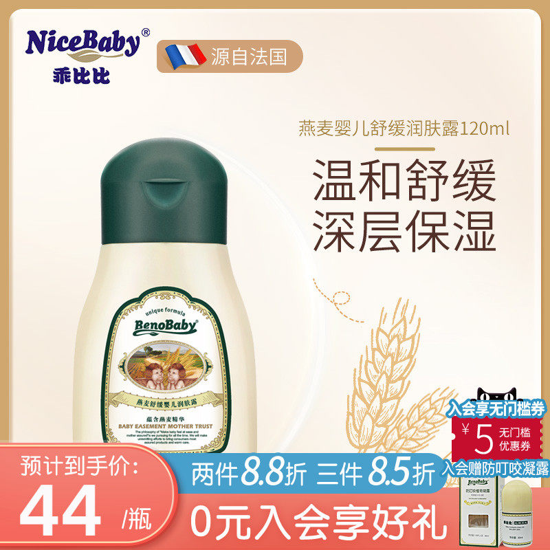 Well behavient Bibi oat baby moisturizing cream newborn baby full-body anti-drying and anti-itch moisturizing lotion