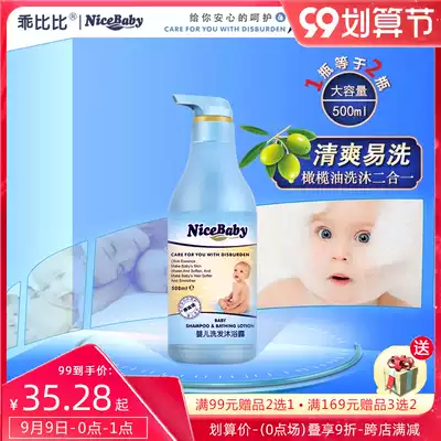 Bibi boys and girls Newborn Baby Baby Baby Shower Gel Shampoo two-in-one shampoo shower gel
